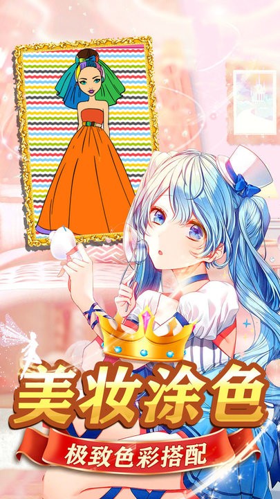 皇家芭比公主化妆最新版v1.4 安卓版