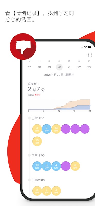 FOCI专注者appv1.1.2 安卓版