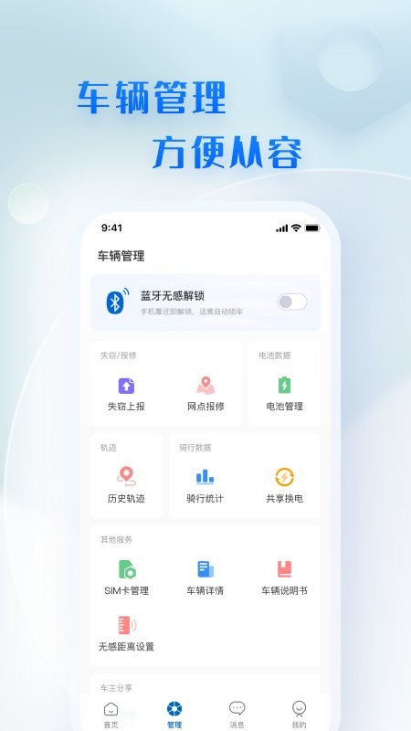 五菱智行app