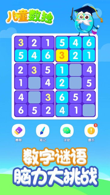 儿童数独游戏v1.0.1 安卓版