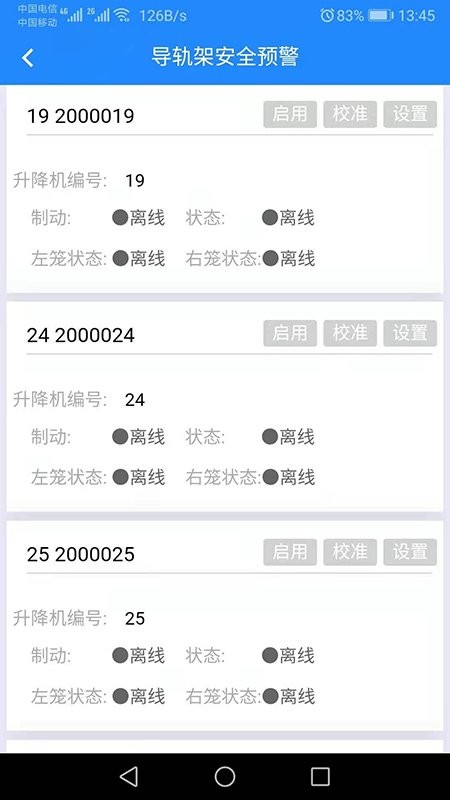 汉章智慧工地手机版v5.0.10 安卓版