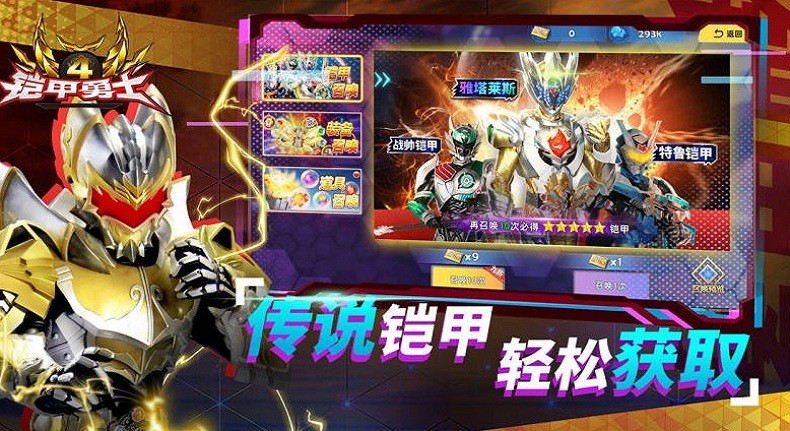 铠甲勇士4tv版v1.01 安卓版