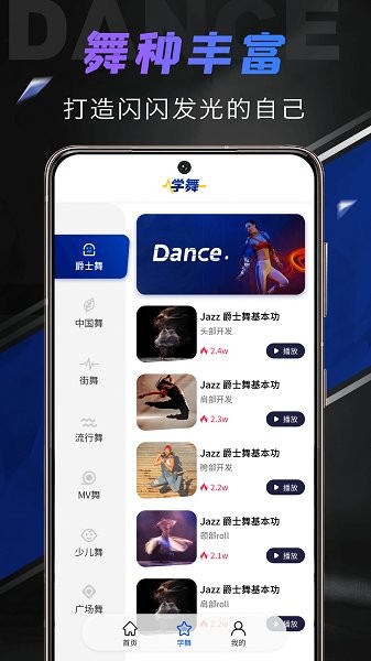 舞蹈圈零基础到精通v1.0.0 安卓版