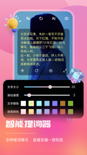 智能直播助手软件