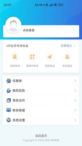 万能师傅v 2.8.0安卓版
