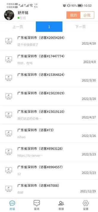 甜知客服系统软件