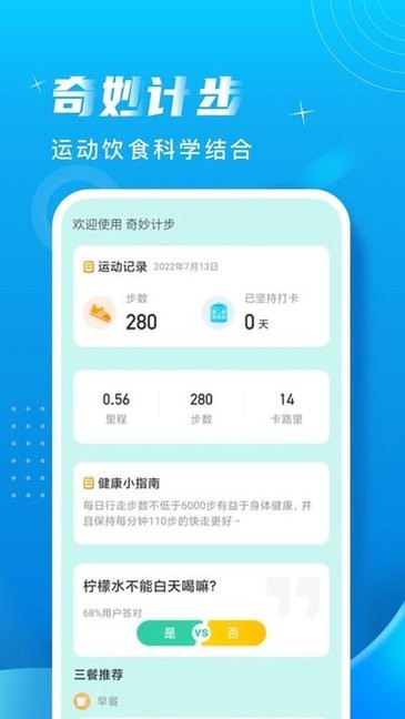 奇妙计步软件