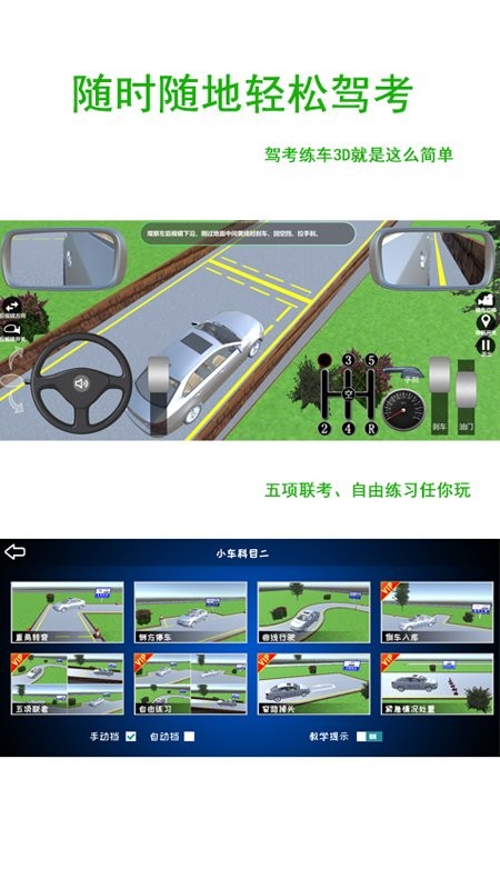 驾考练车3D手机版v3.7安卓版