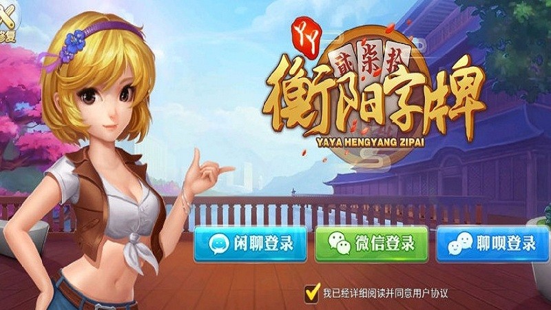 丫丫衡阳字牌游戏v1.1.301 安卓版