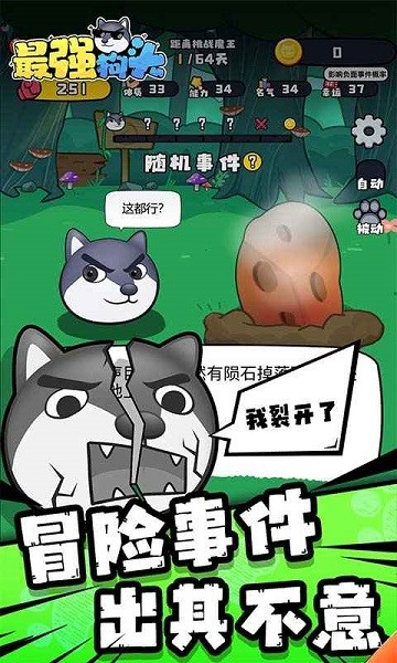 最强狗头v1.0 安卓版