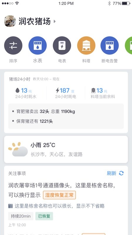 物联环控手机版v1.1.1 安卓版