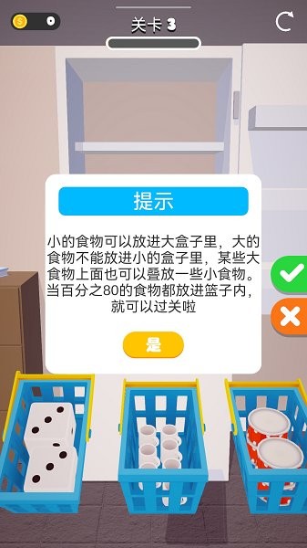 冰箱解压模拟器游戏v1.0 安卓版