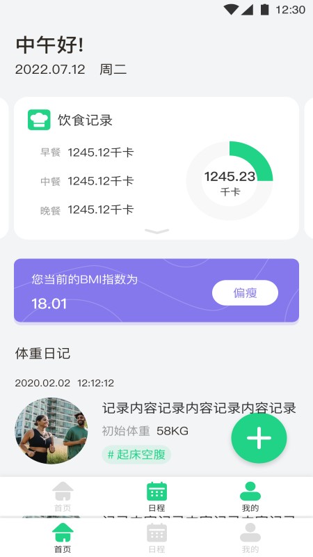每日体重记录助手最新版v1.1 安卓版
