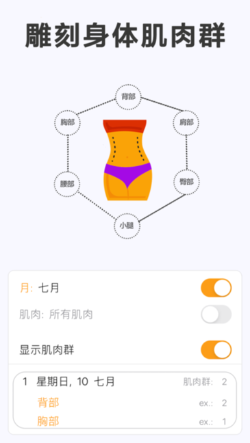 瘦身计划局appv3.3 安卓版