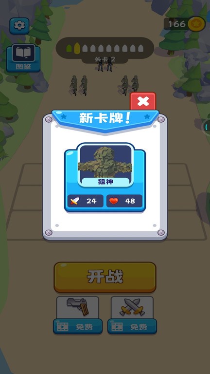 合并军队v1.0.1 安卓版