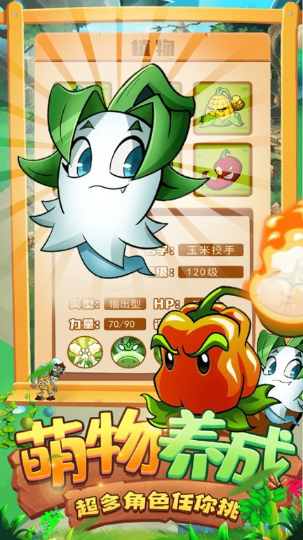 植物僵尸大战官方版v1.0.0 安卓版