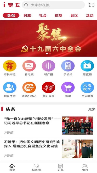 i商丘手机客户端v1.3 安卓版