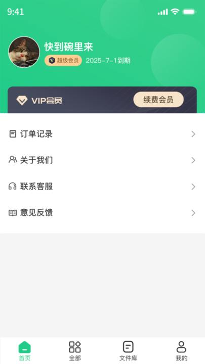 PDF格式工厂手机版v1.1.7安卓版