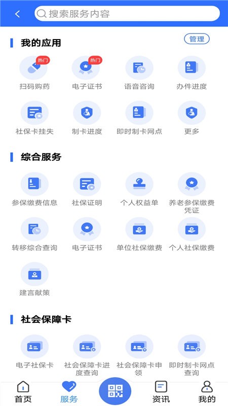 广西数智人社官方版v7.0.27安卓版