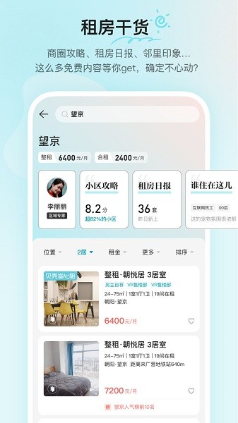 贝壳租房平台v1.1.3 安卓版