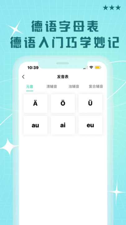 哆啦德语v1.0.6安卓版