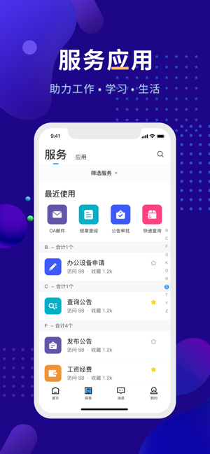 智慧农职院官方版v5.3.03 安卓版