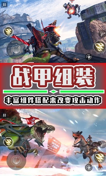 恐龙机甲拼装完整版v1.0 安卓版