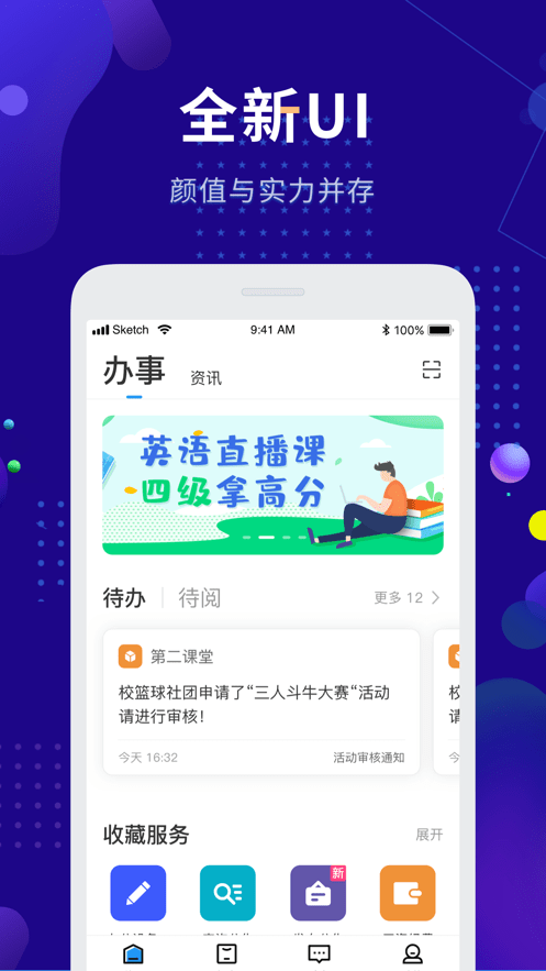 智慧农职院最新版v5.3.03 安卓版