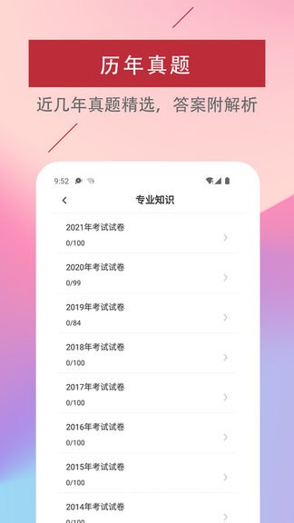 初级护师易题库2022最新版v1.0.0 安卓版