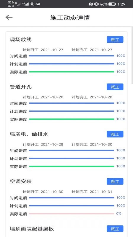 会施工手机版v1.0.15 安卓版