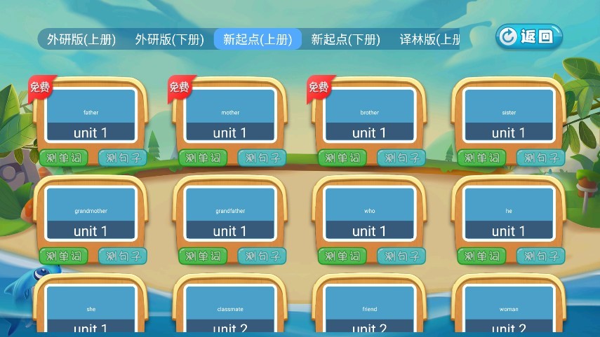 小学英语同步单词电视版