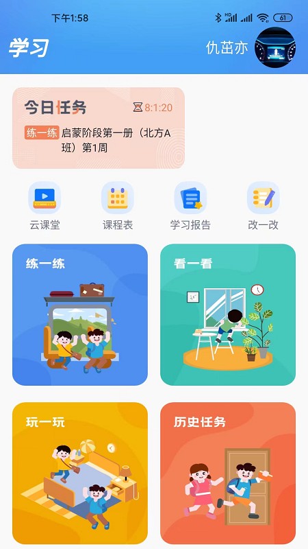 天天童学学生端app