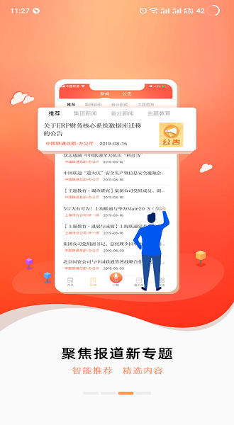 随沃行app联通办公新版