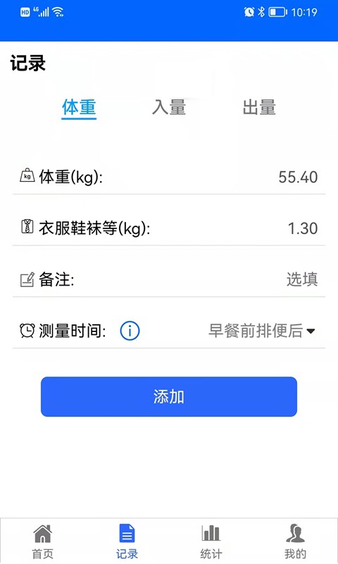 出入量统计助手v1.3.17安卓版