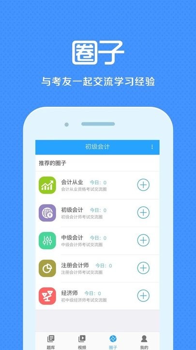 初级会计来学宝典最新版v1.5.11 安卓版