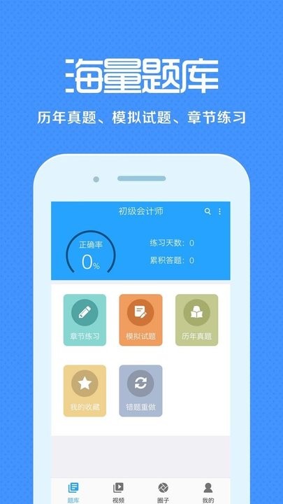 会计来学宝典手机版v2.0.0 安卓版
