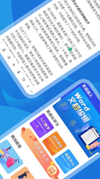 文库文档编辑v2.1.0安卓版
