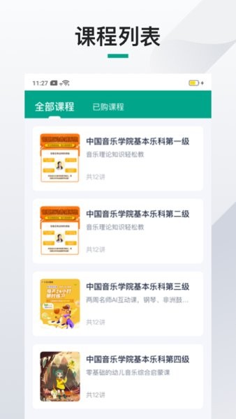 伴鱼机构端软件