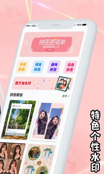 拼图海报工厂app