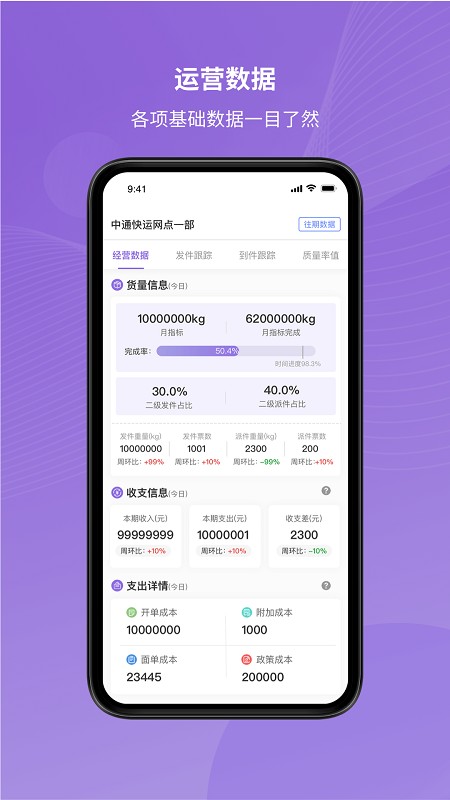 中通掌上快运appv1.0.1 安卓版