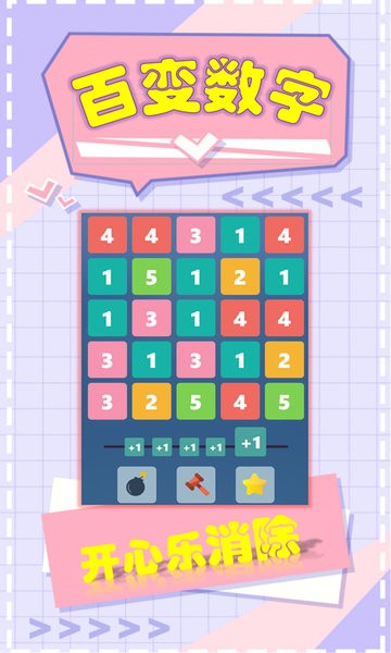 2048爱消除官方版v1.0.7 安卓版