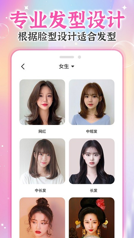 AI试发型软件v1.3.6安卓版