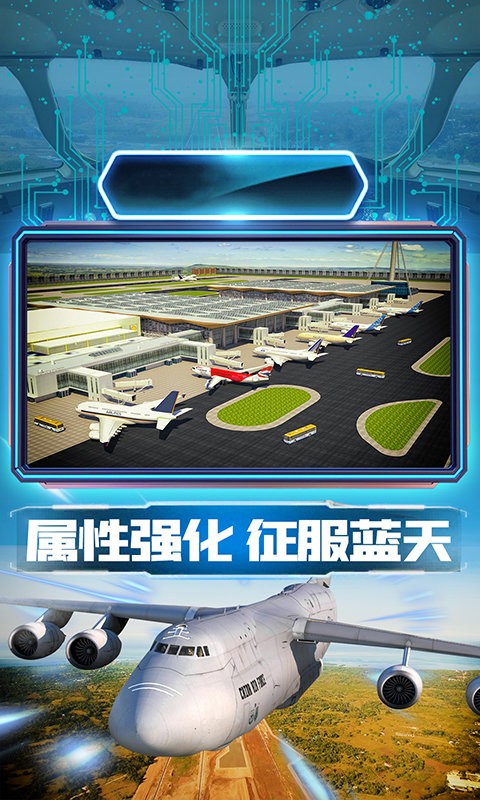 王牌机组模拟飞行手机版v1.0.1 安卓最新版