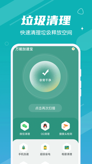 数数万能加速宝appv1.0.1 安卓版