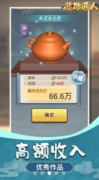 紫砂匠人游戏