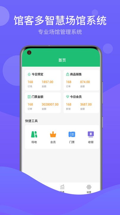 馆客多运动场馆预约管理系统v1.8.54安卓版