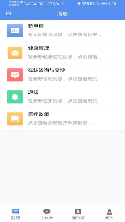 宜春市人民医院医生端v1.2.6安卓版