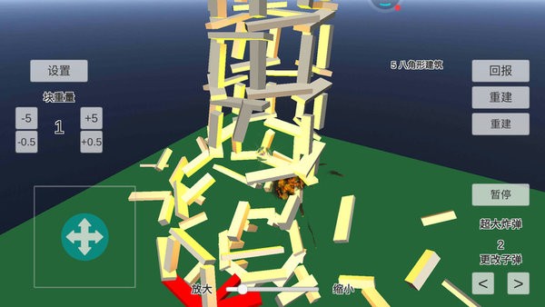 物理粉碎模拟器v2.1.3 安卓版