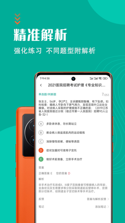 护理专业知识智题库2022最新版v1.2.1 安卓版