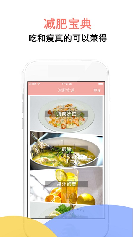 简约辟谷软件v5.4 安卓版